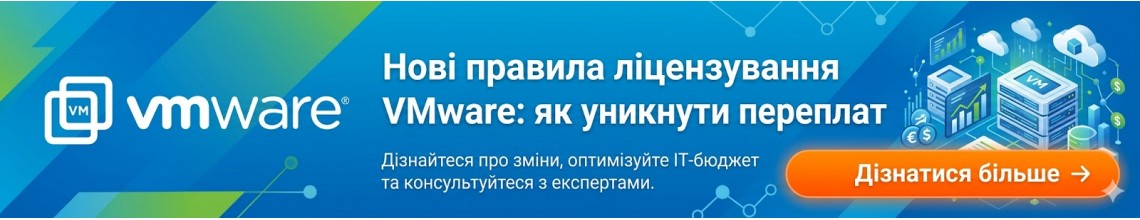 VMware - нові правила ліцензування
